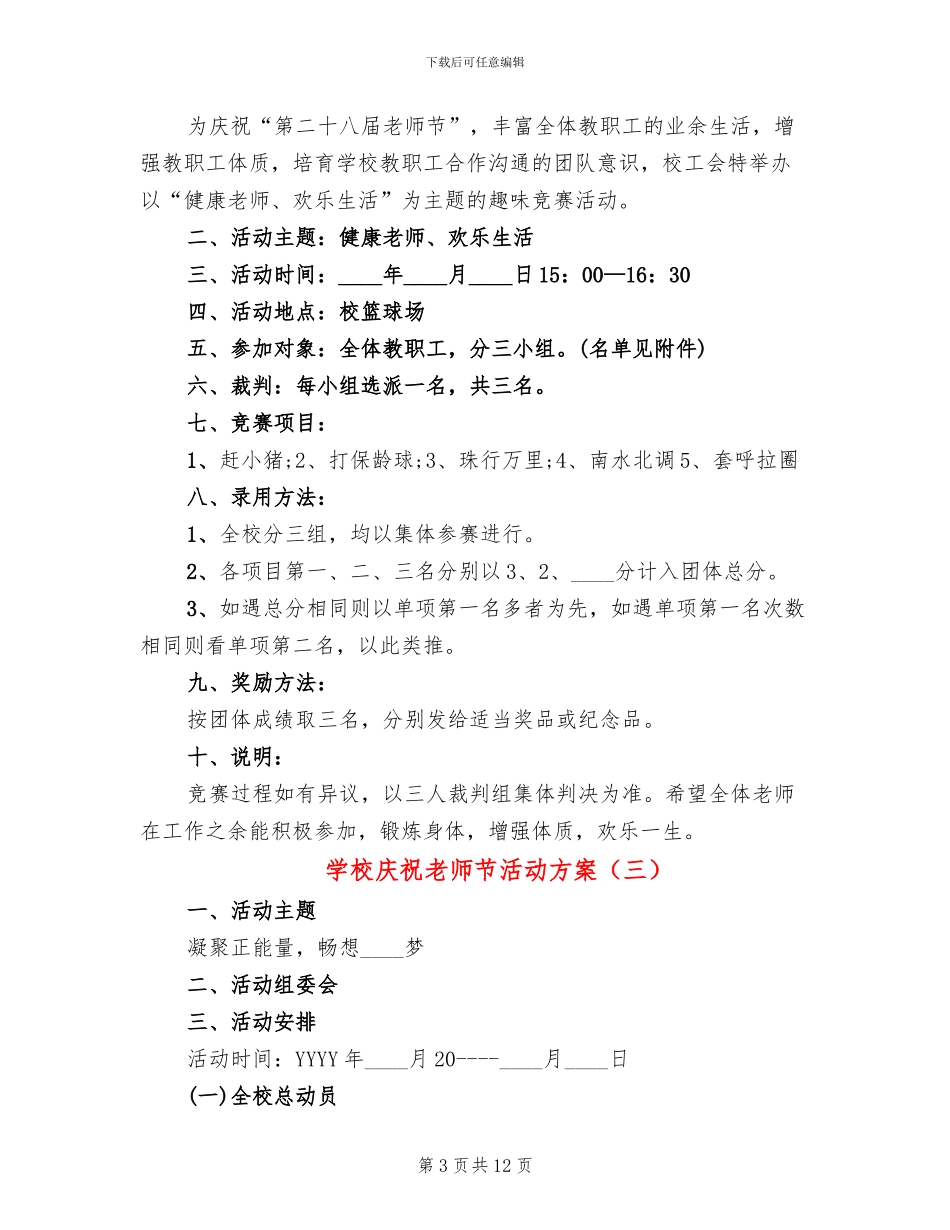 学校庆祝教师节活动方案_第3页