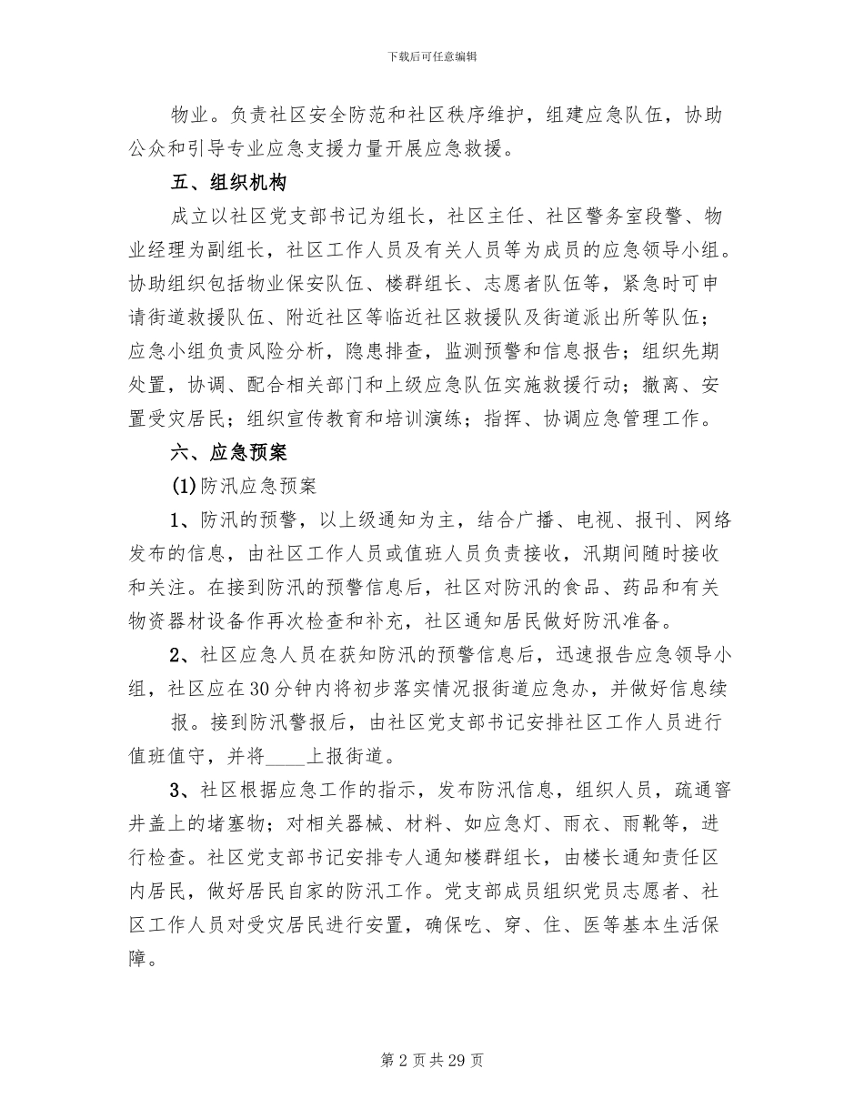 学校应对突发恶性事件应急预案模板(6篇)_第2页