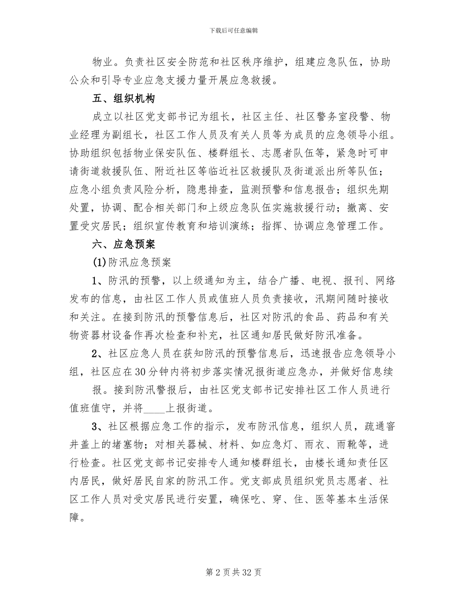 学校应对突发恶性事件应急预案模板_第2页
