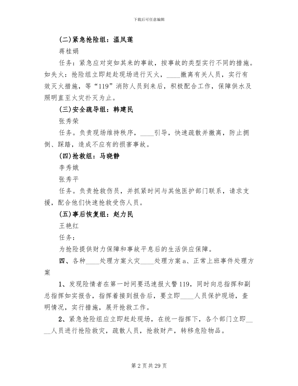 学校应对突发恶性事件应急预案范本(6篇)_第2页