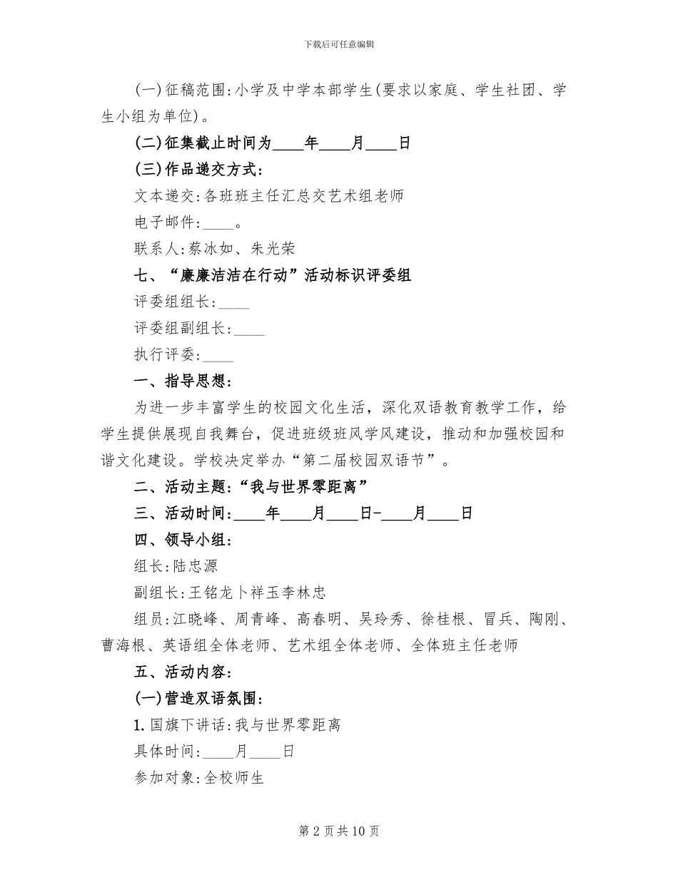 学校廉洁教育活动方案设计_第2页