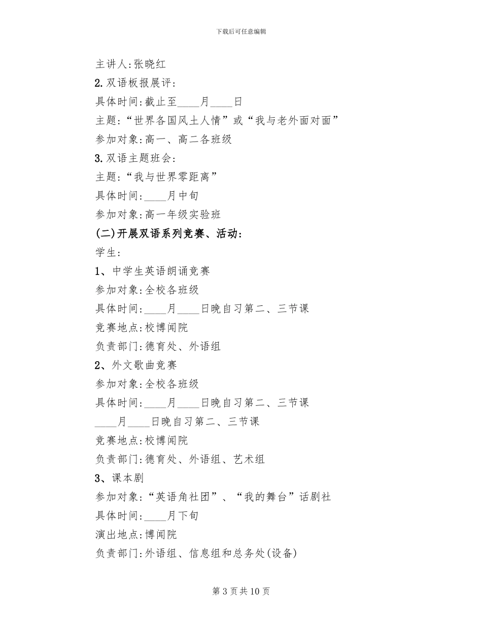 学校廉洁教育活动方案设计_第3页