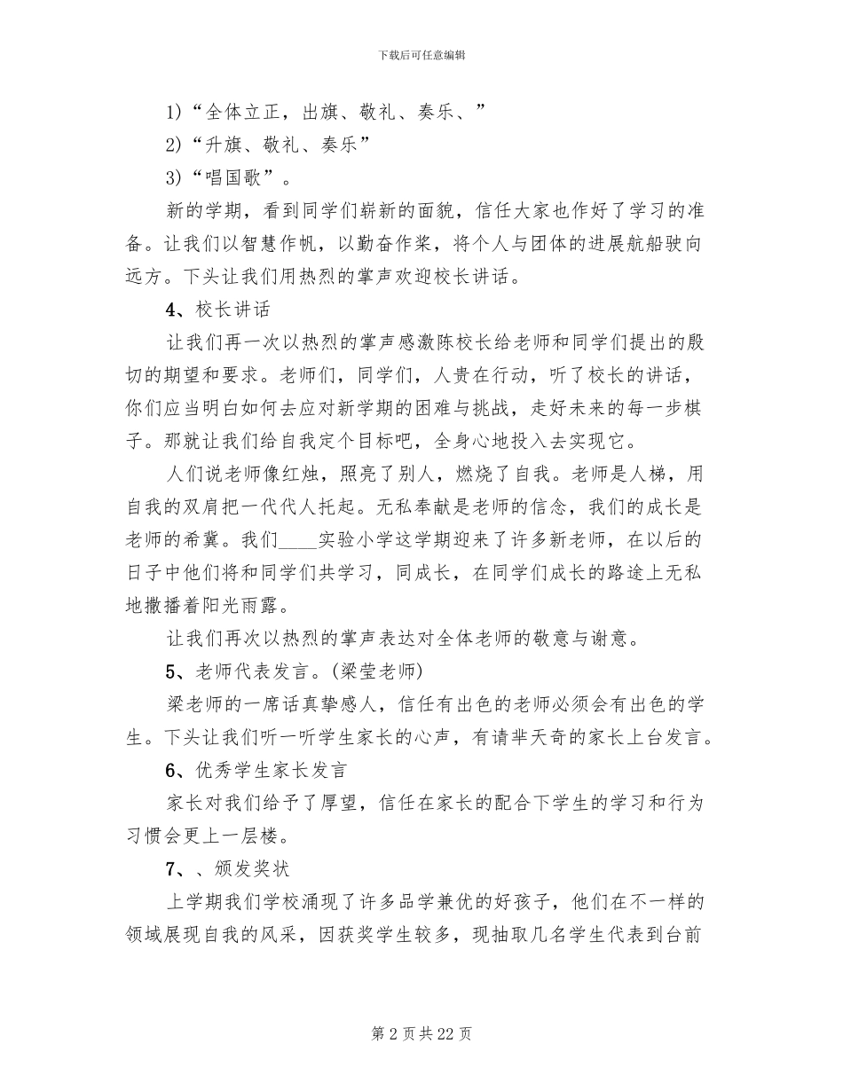 学校开学典礼主题方案_第2页