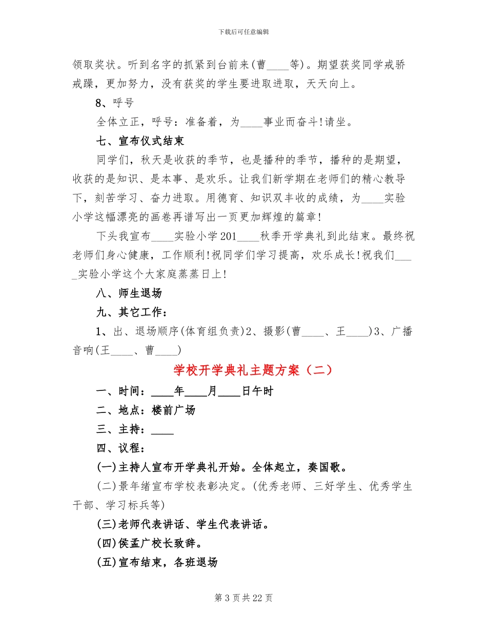 学校开学典礼主题方案_第3页