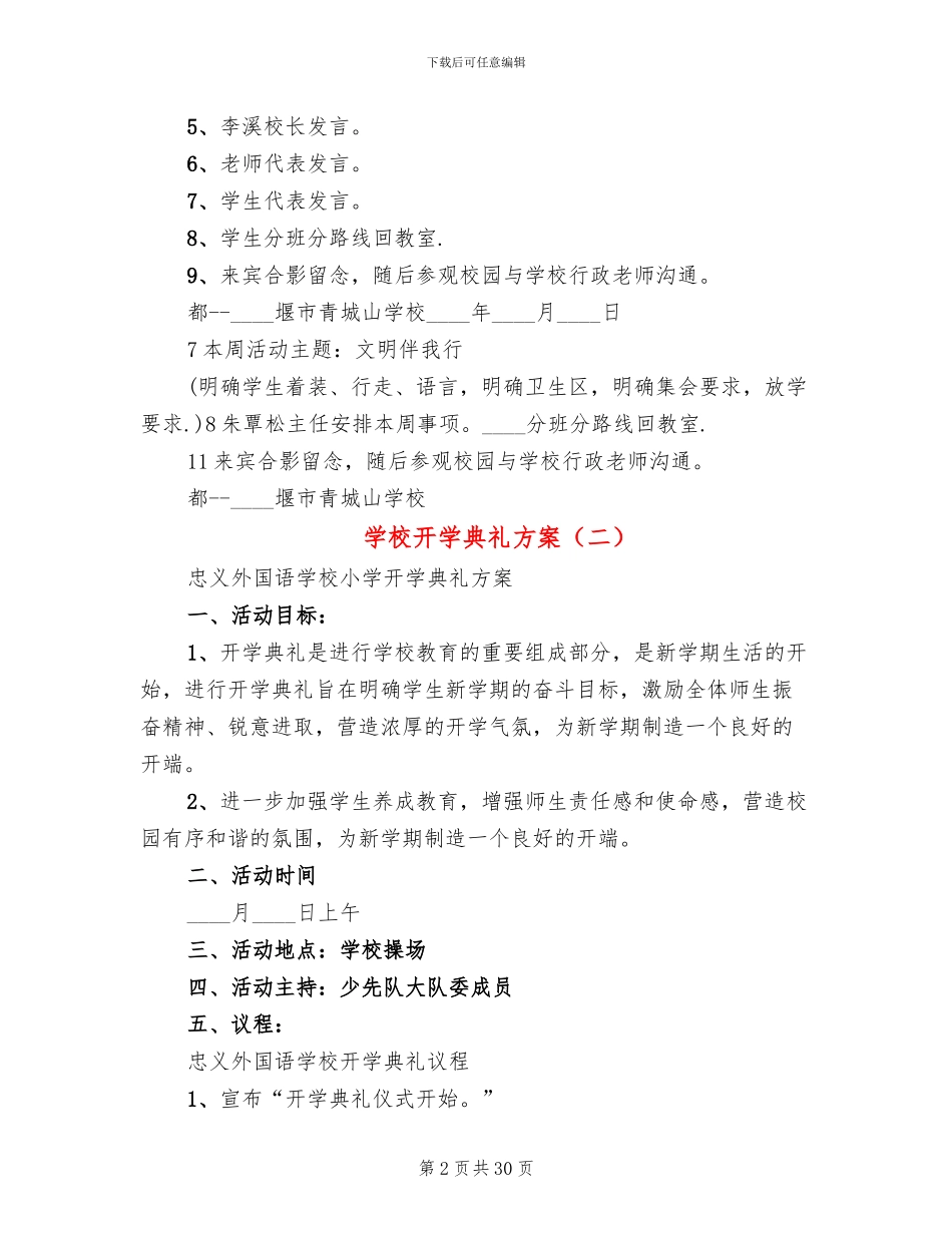 学校开学典礼方案(13篇)_第2页