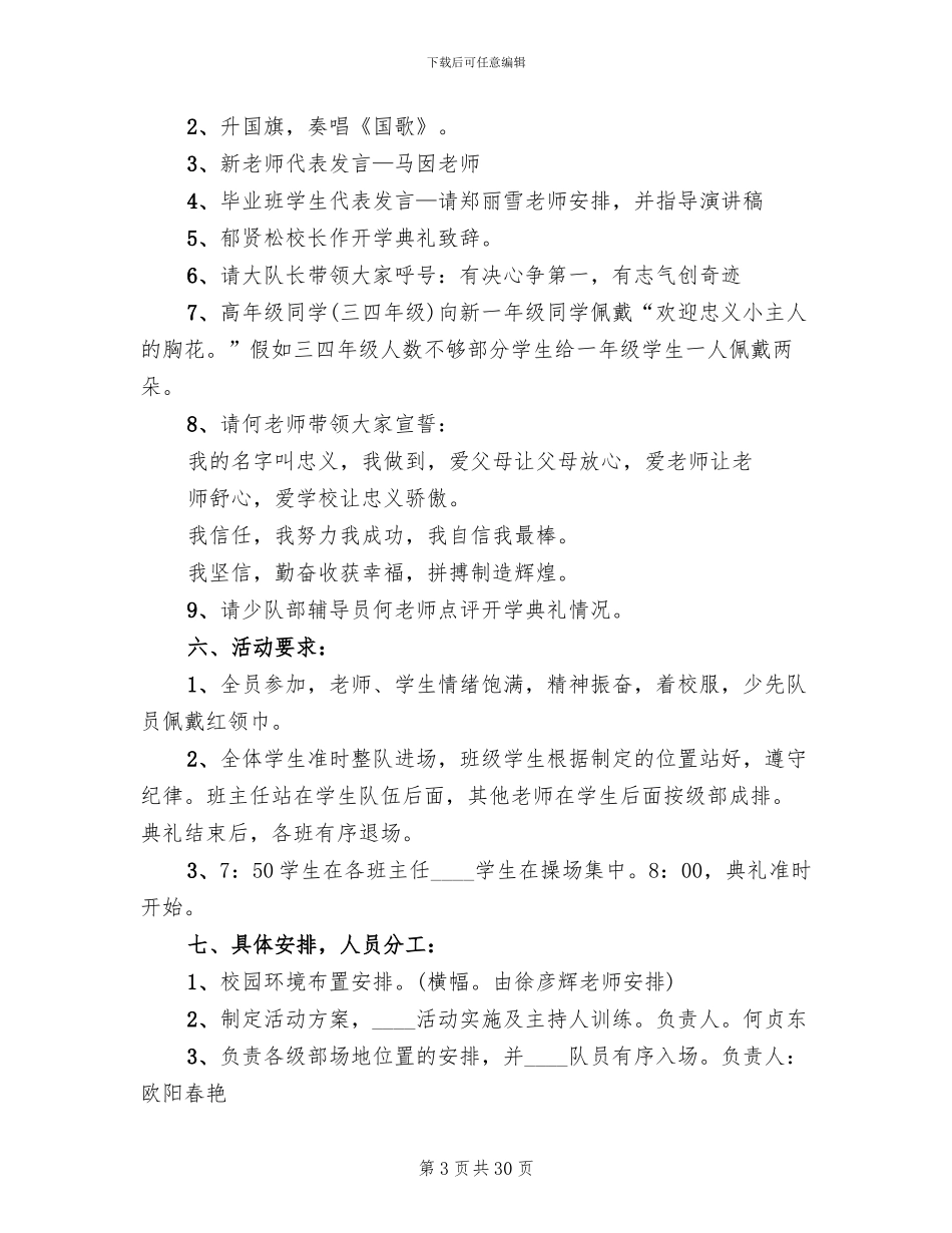学校开学典礼方案(13篇)_第3页