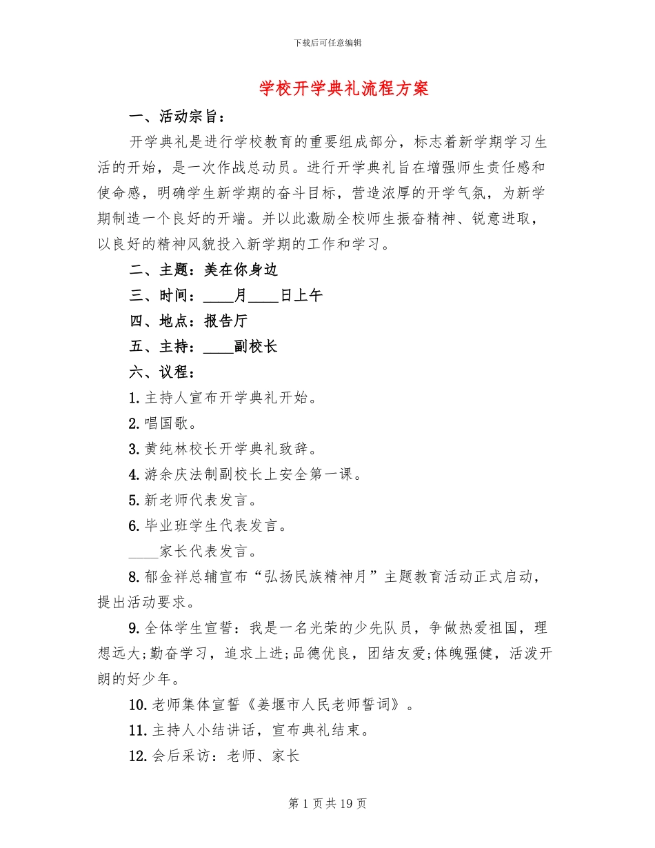 学校开学典礼流程方案_第1页
