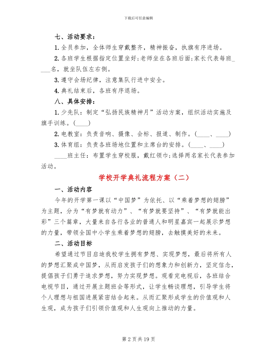 学校开学典礼流程方案_第2页