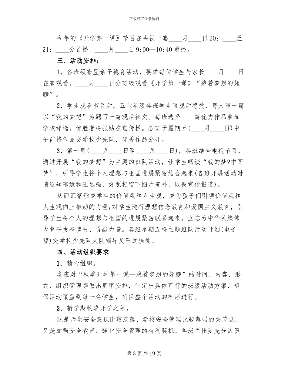 学校开学典礼流程方案_第3页