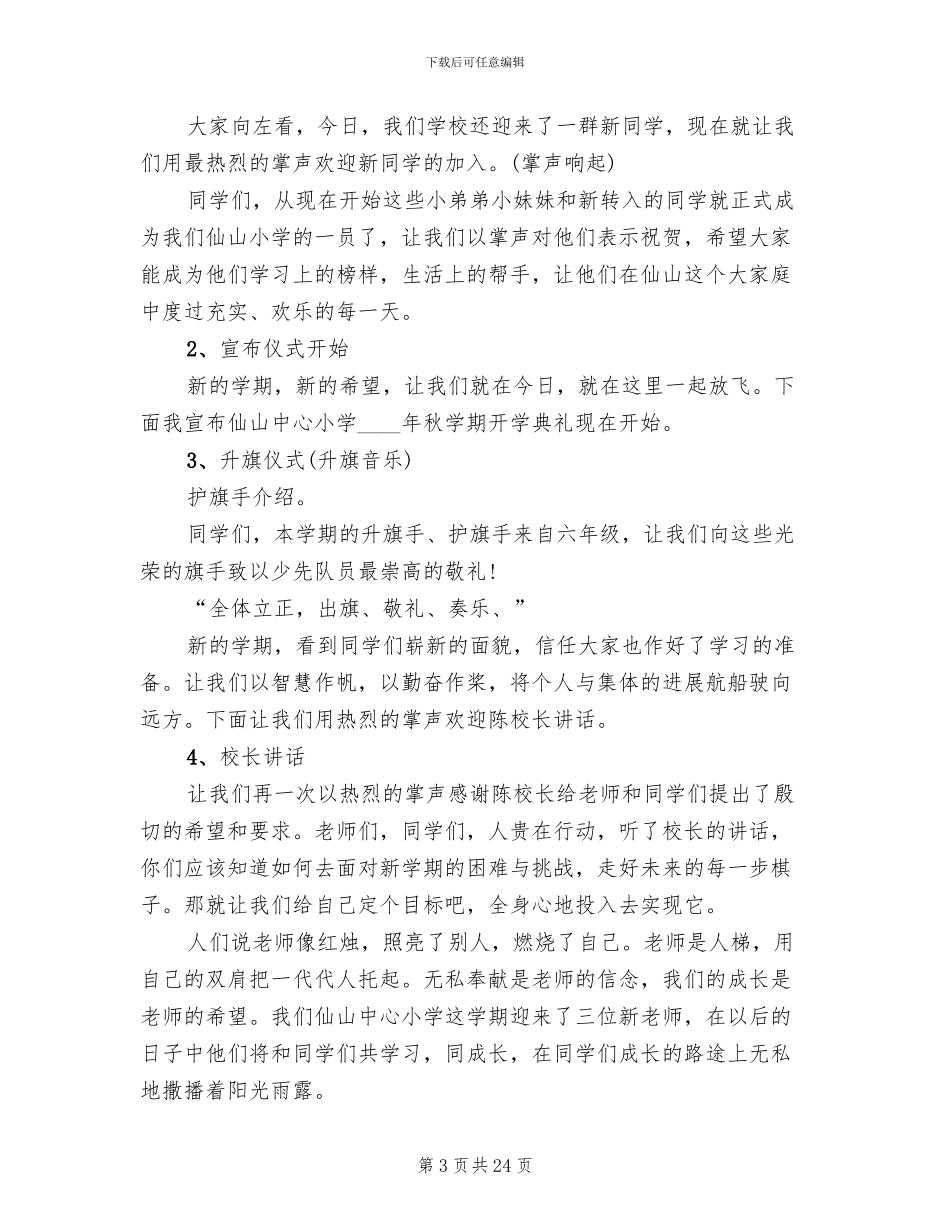 学校开学迎新晚会活动策划方案模板_第3页