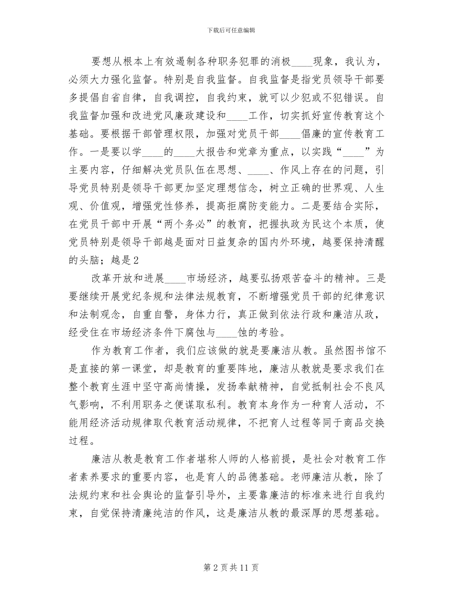 学校开展以案明纪警示教育活动实施方案范文_第2页