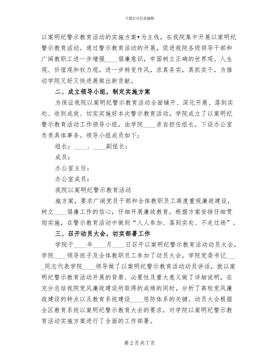 学校开展以案明纪警示教育活动实施方案范本(2篇)_第2页