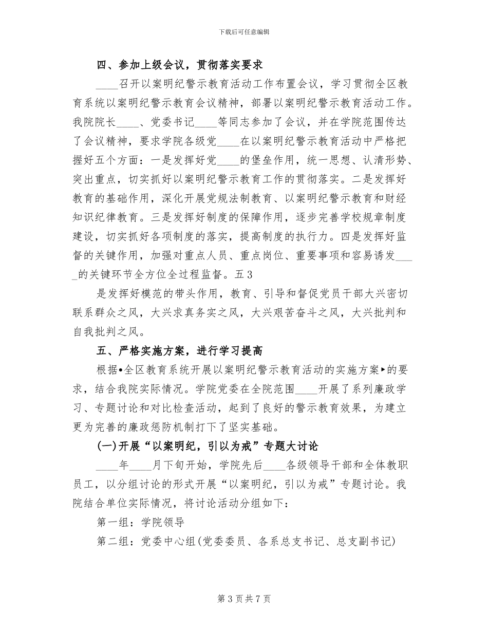 学校开展以案明纪警示教育活动实施方案范本(2篇)_第3页