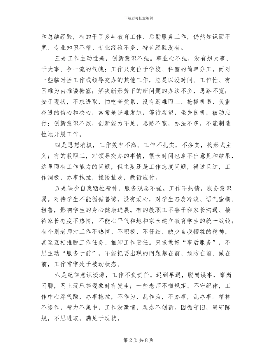 学校开展思想作风纪律整顿活动的实施方案B_第2页