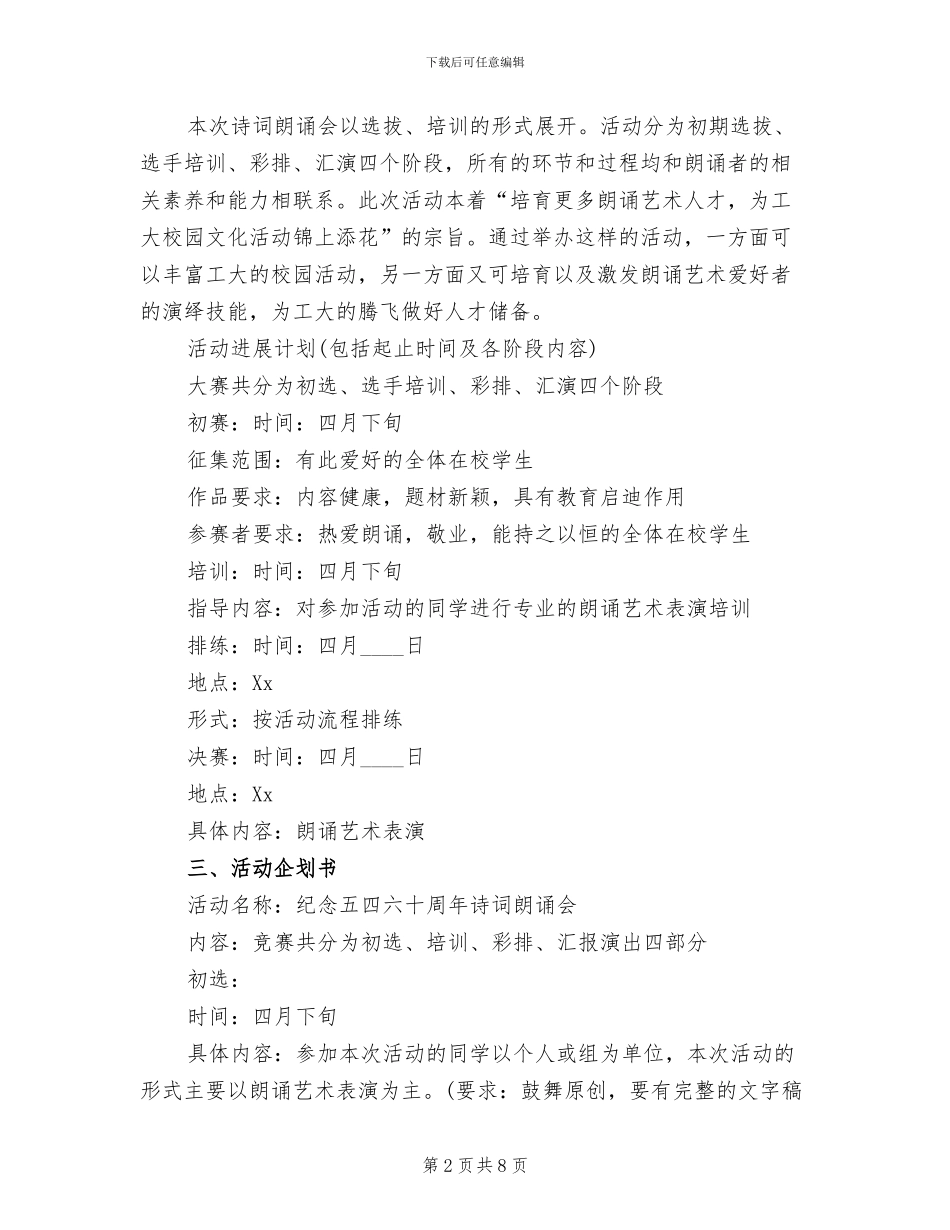 学校开展朗诵比赛策划方案范文_第2页