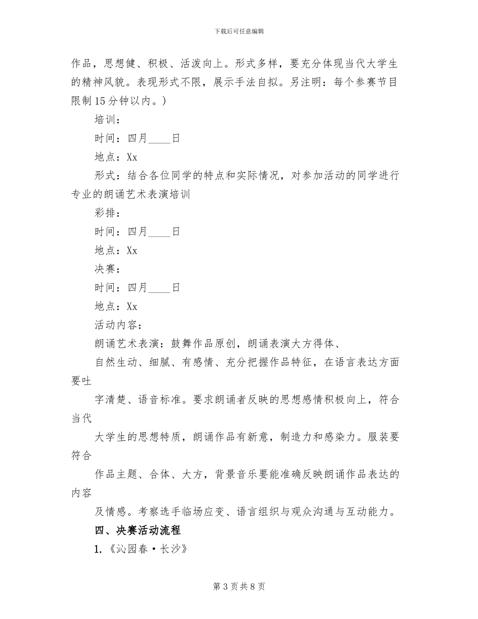 学校开展朗诵比赛策划方案范文_第3页