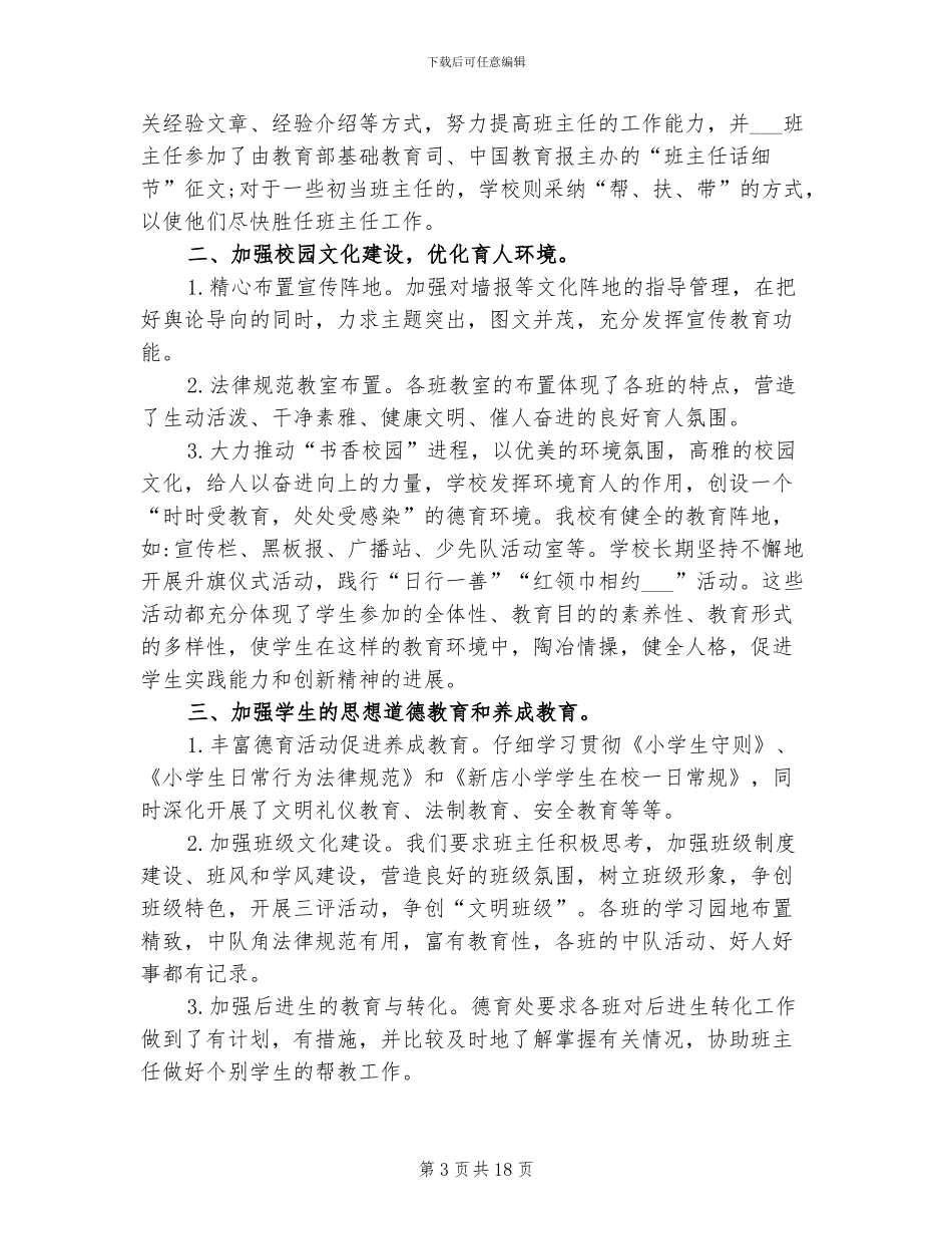 学校德育工作2024年个人总结报告_第3页