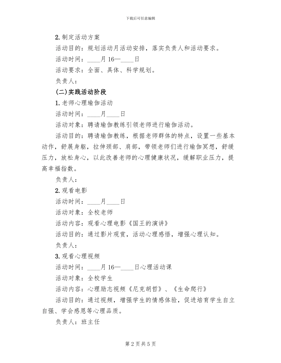 学校心理健康活动周方案_第2页