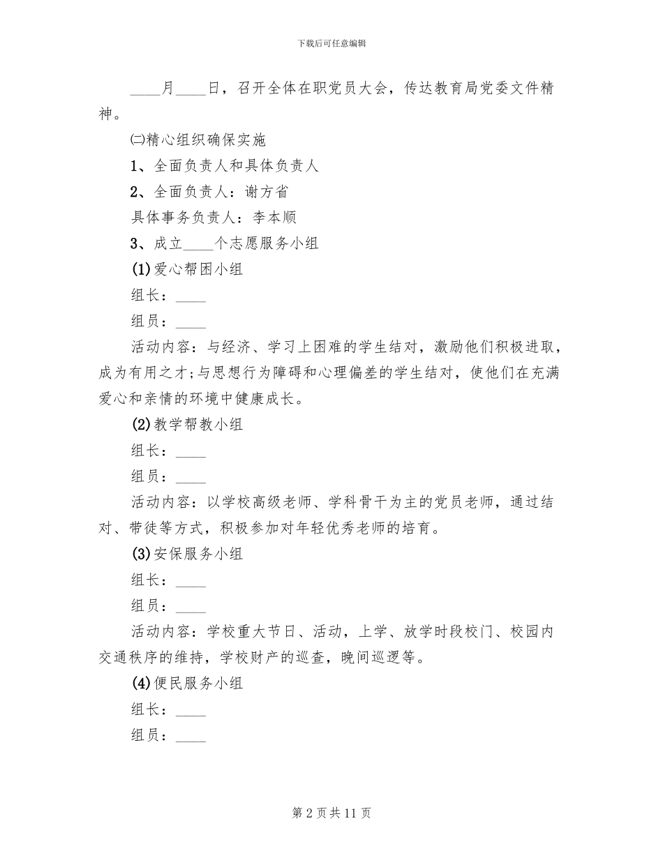 学校志愿服务活动方案范文_第2页