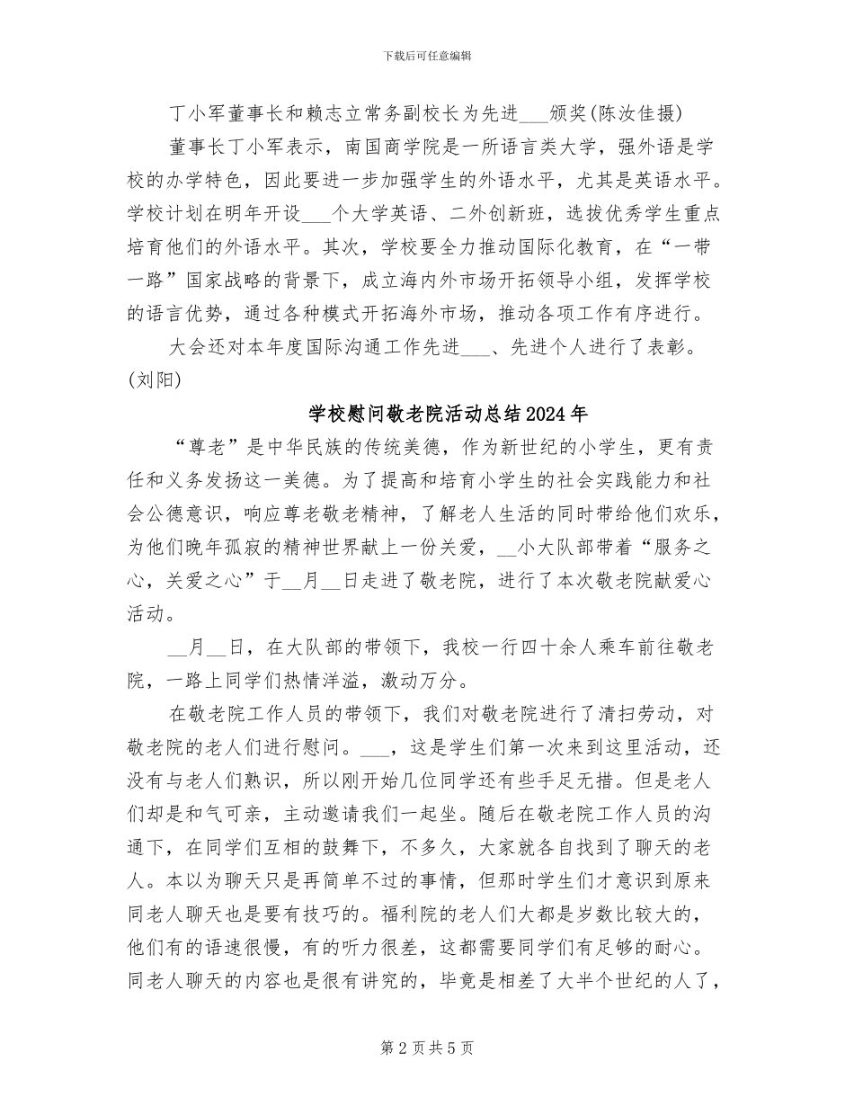 学校总结2024年国际交流与合作工作_第2页