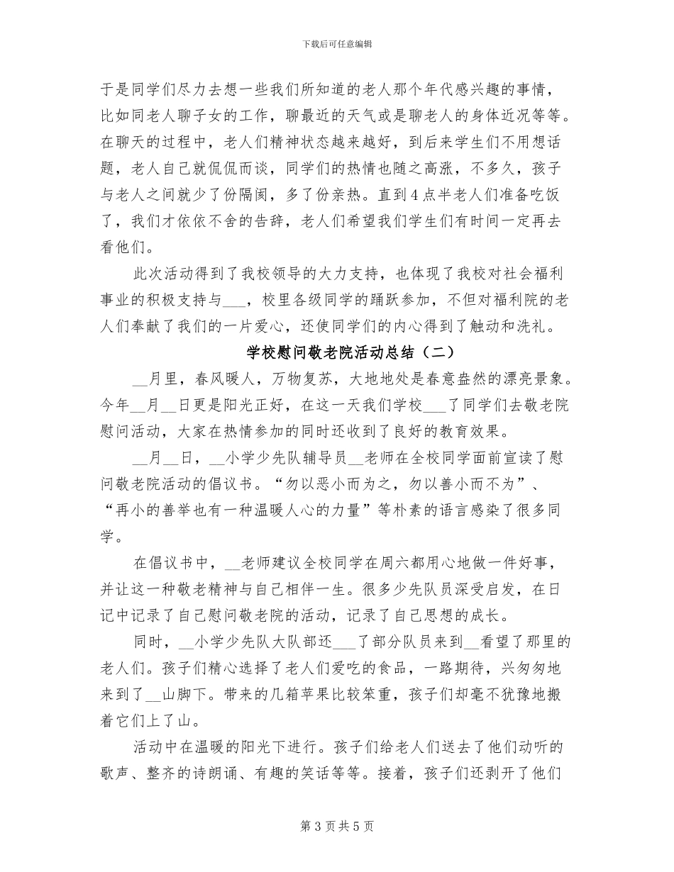 学校总结2024年国际交流与合作工作_第3页