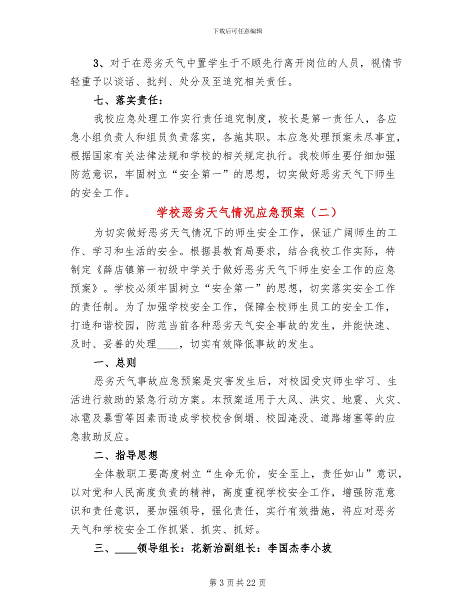 学校恶劣天气情况应急预案_第3页