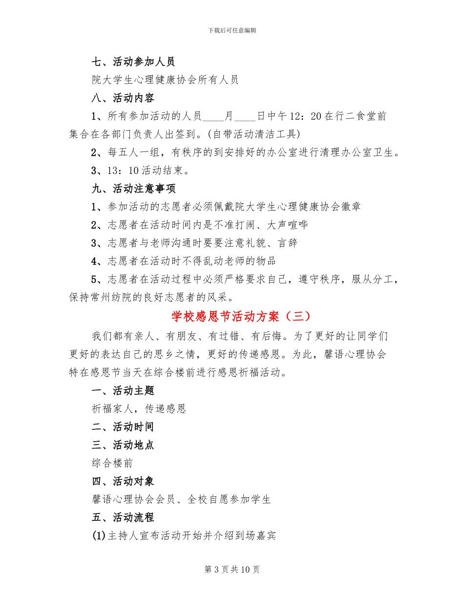 学校感恩节活动方案_第3页