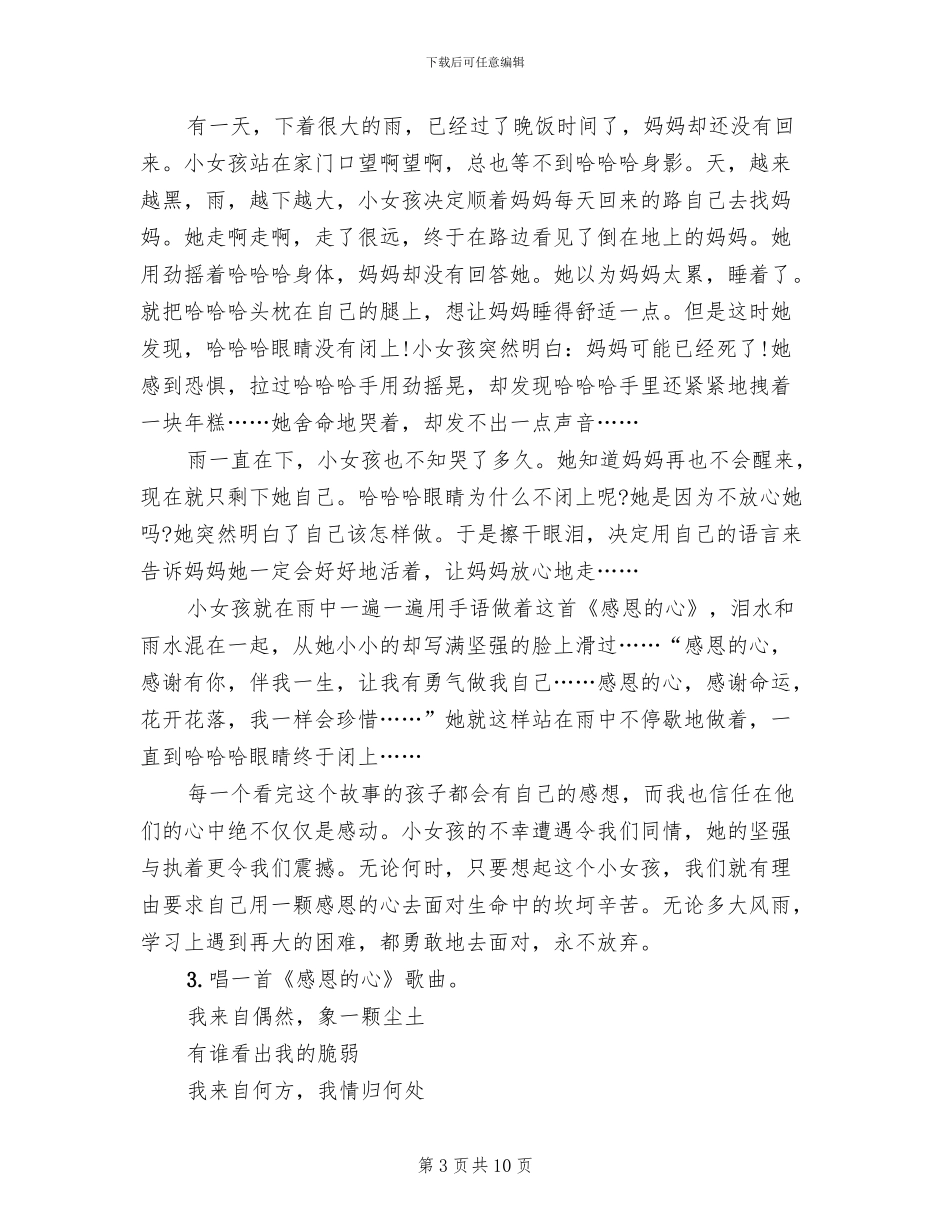 学校感恩节活动方案策划(5篇)_第3页