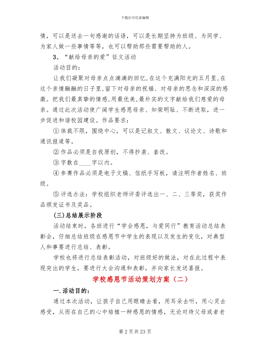 学校感恩节活动策划方案(15篇)_第2页