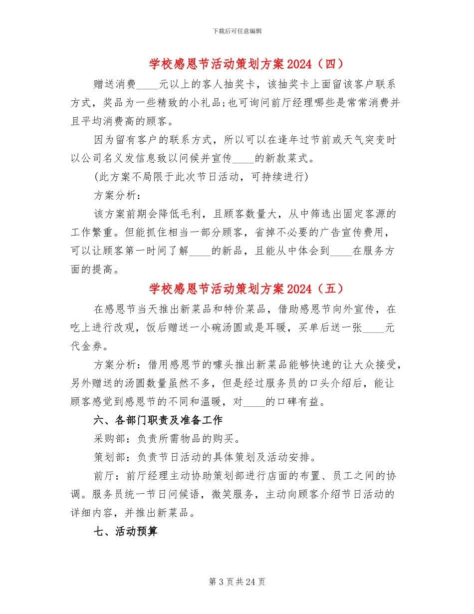 学校感恩节活动策划方案2024(14篇)_第3页