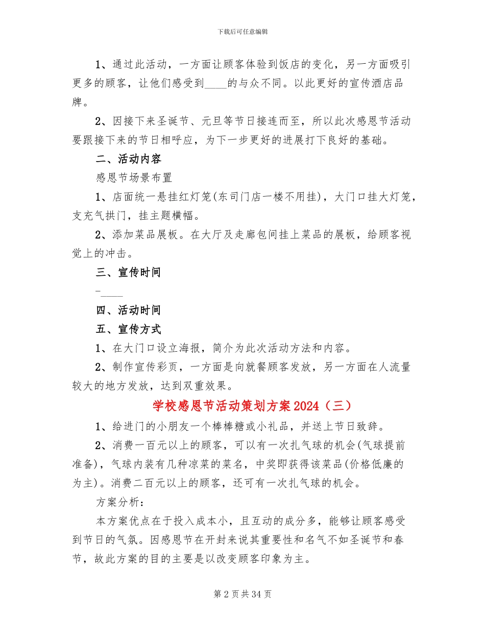 学校感恩节活动策划方案2024_第2页