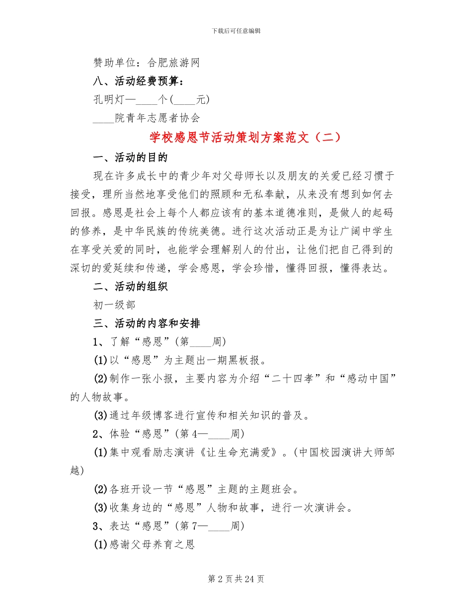 学校感恩节活动策划方案范文_第2页