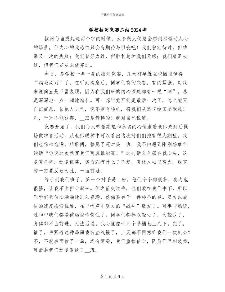 学校拔河比赛总结2024年_第1页