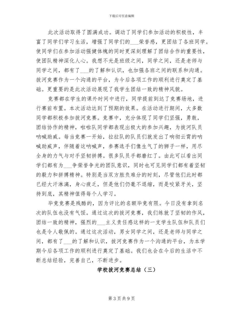 学校拔河比赛总结2024年_第3页