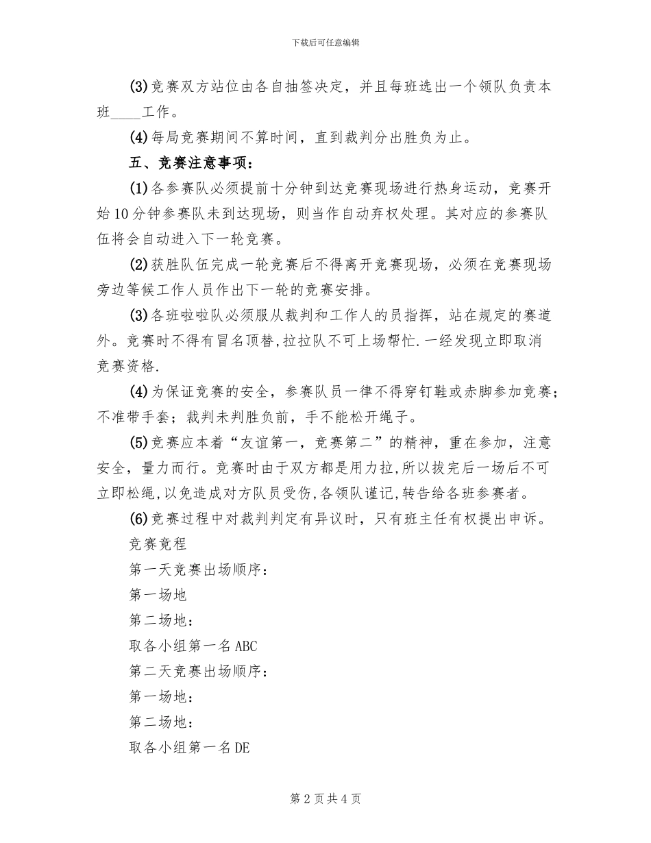 学校拔河比赛方案_第2页