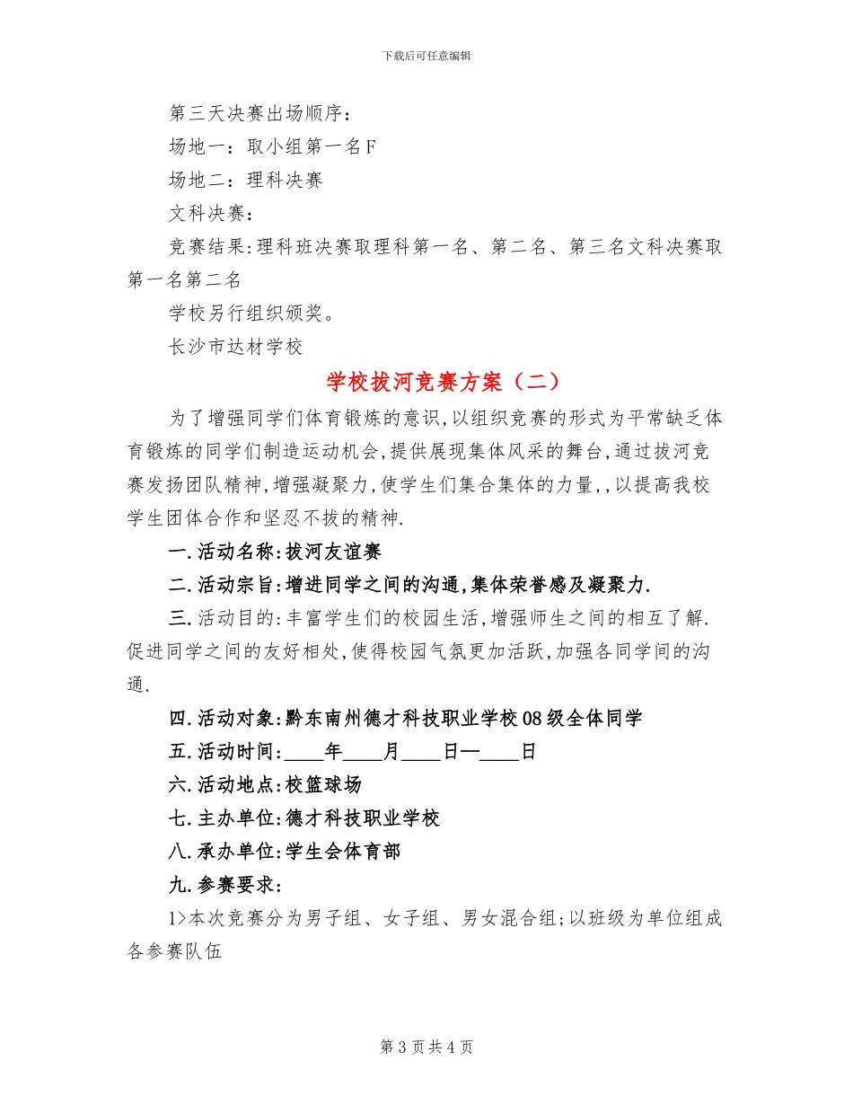 学校拔河比赛方案_第3页