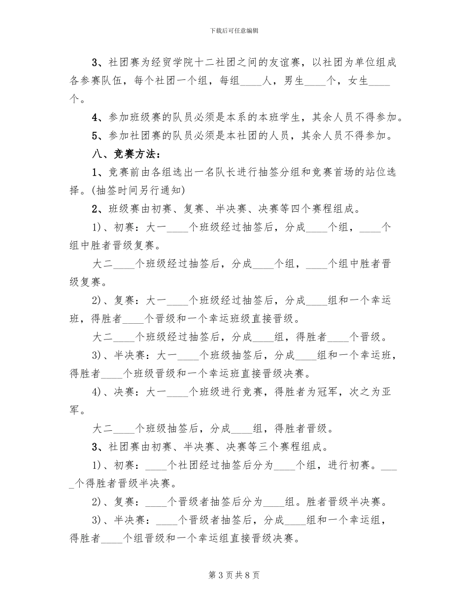 学校拔河比赛活动方案_第3页