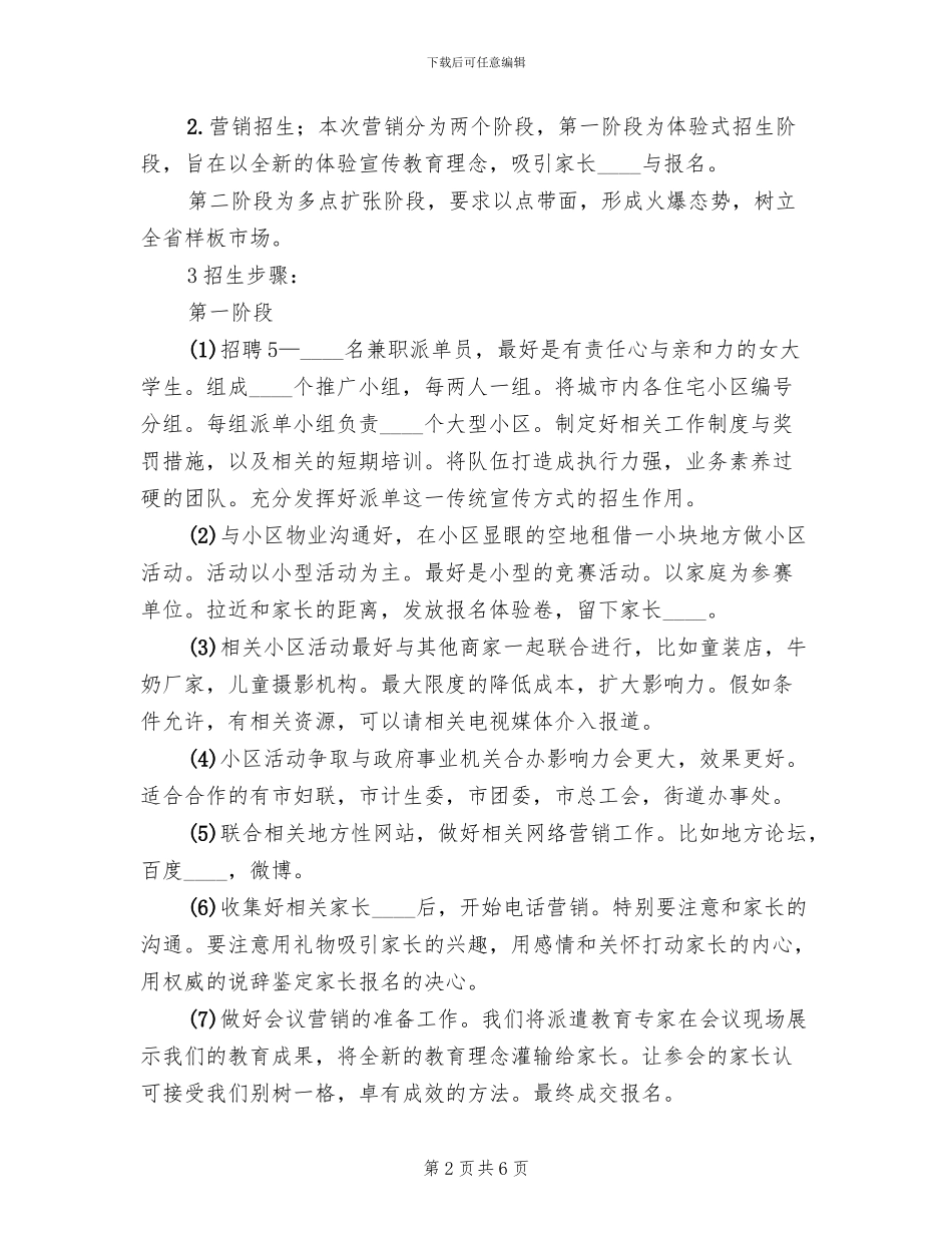 学校招生工作方案_第2页