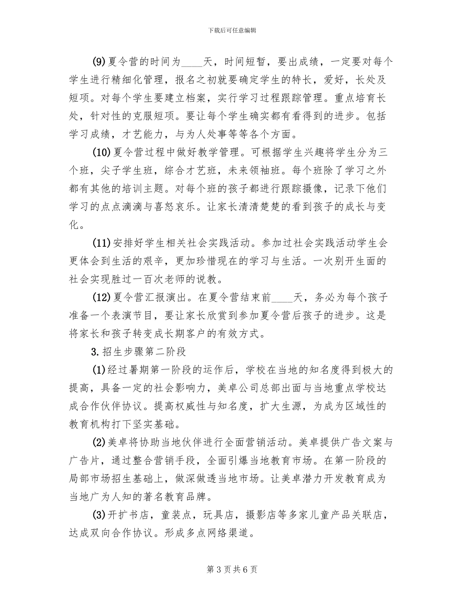 学校招生工作方案_第3页