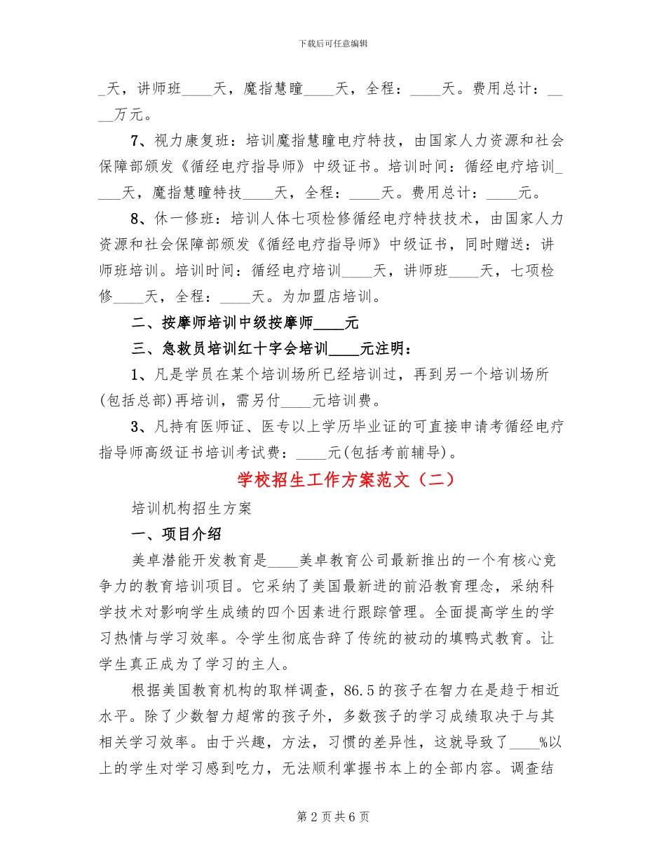 学校招生工作方案范文_第2页