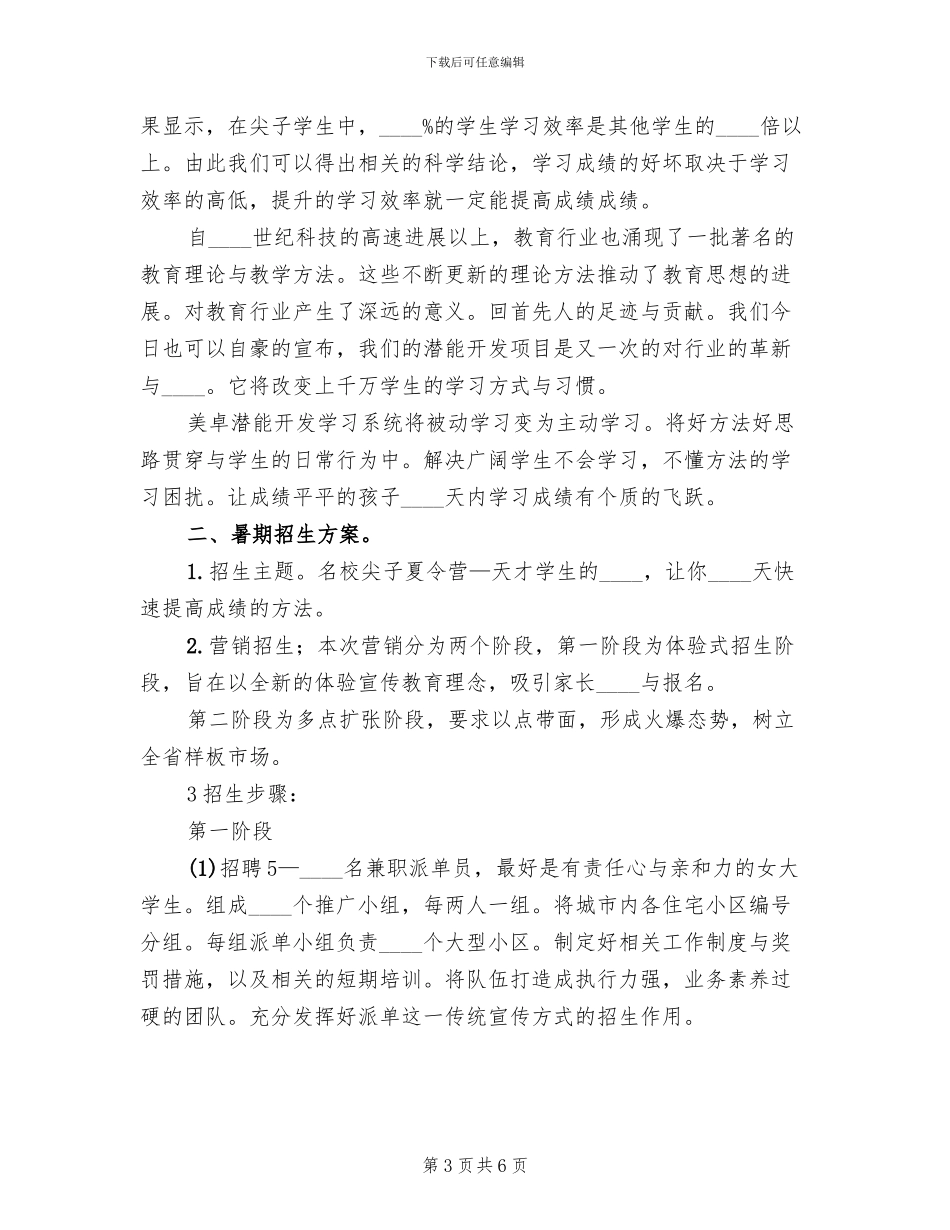 学校招生工作方案范文_第3页