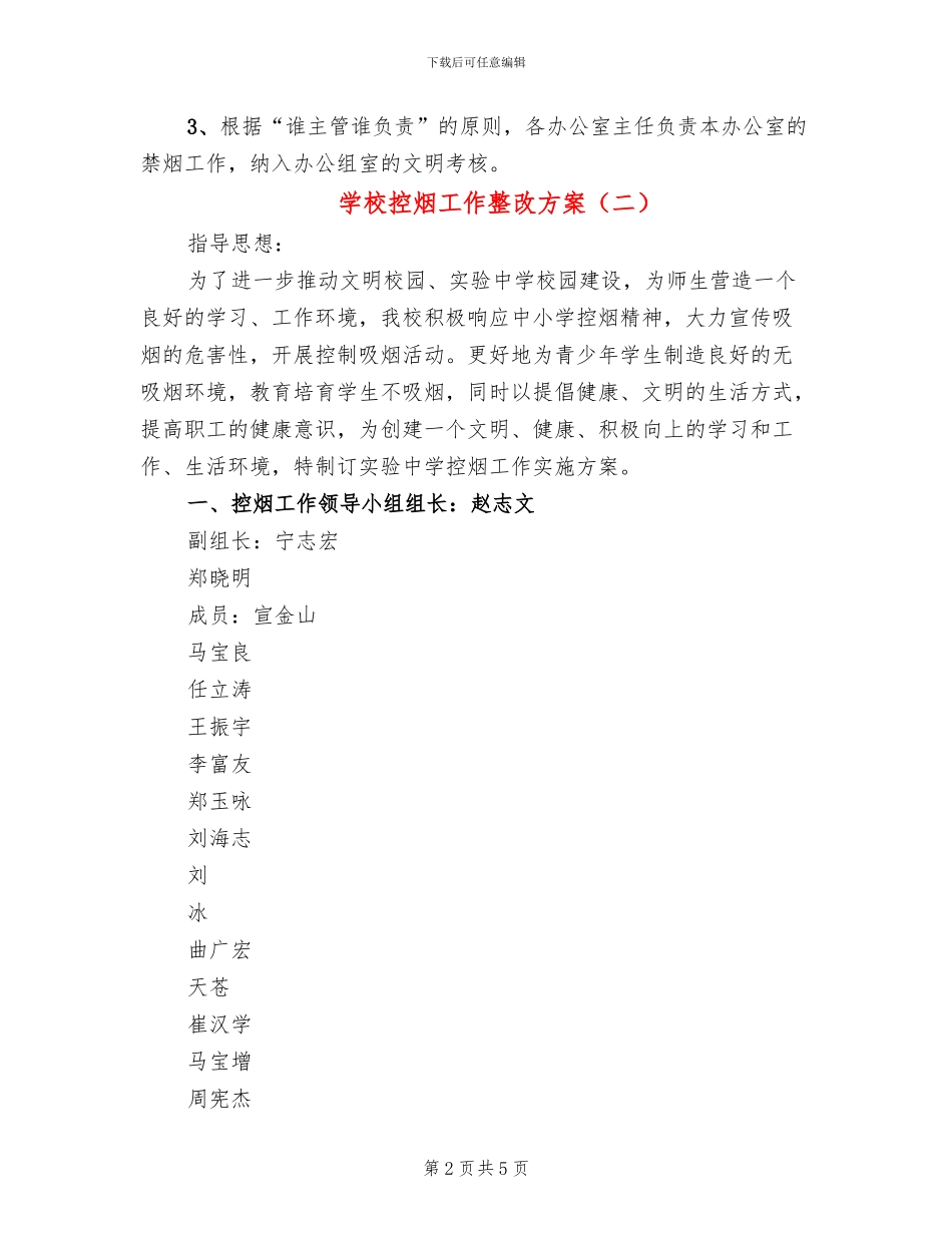学校控烟工作整改方案_第2页