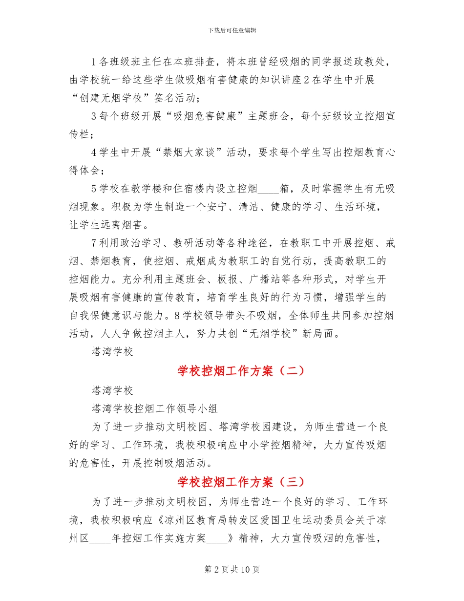 学校控烟工作方案_第2页