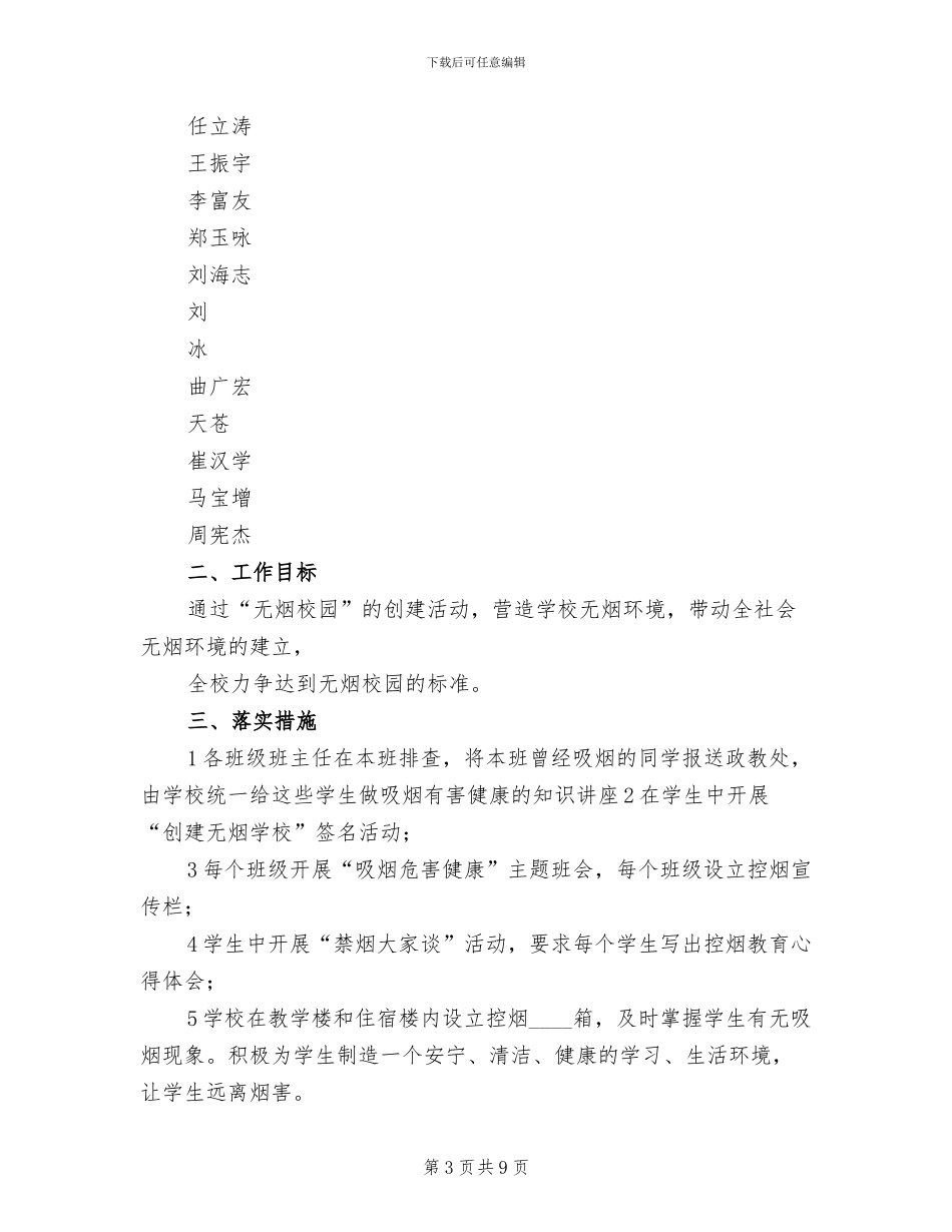 学校控烟工作方案范本_第3页