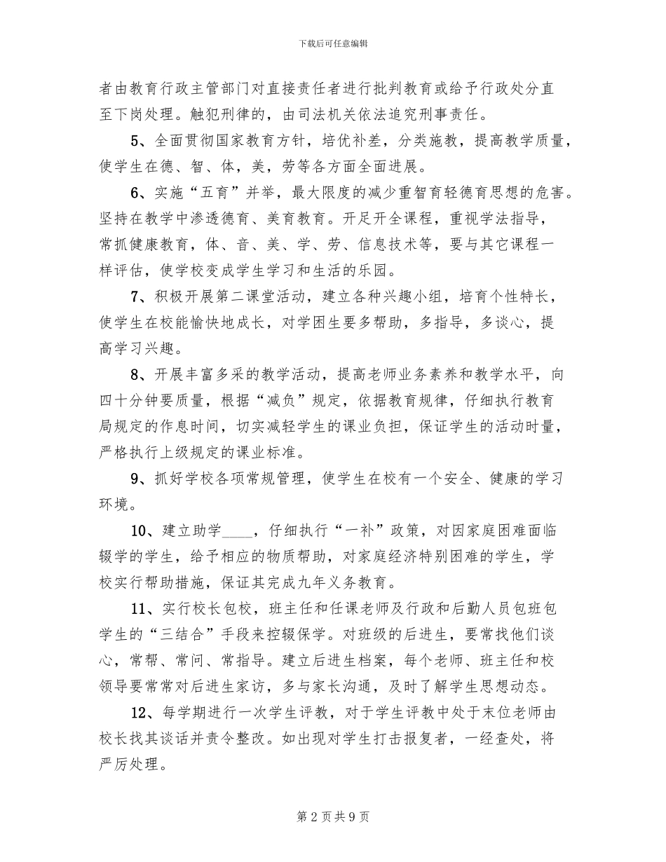 学校控辍保学工作实施方案(2篇)_第2页