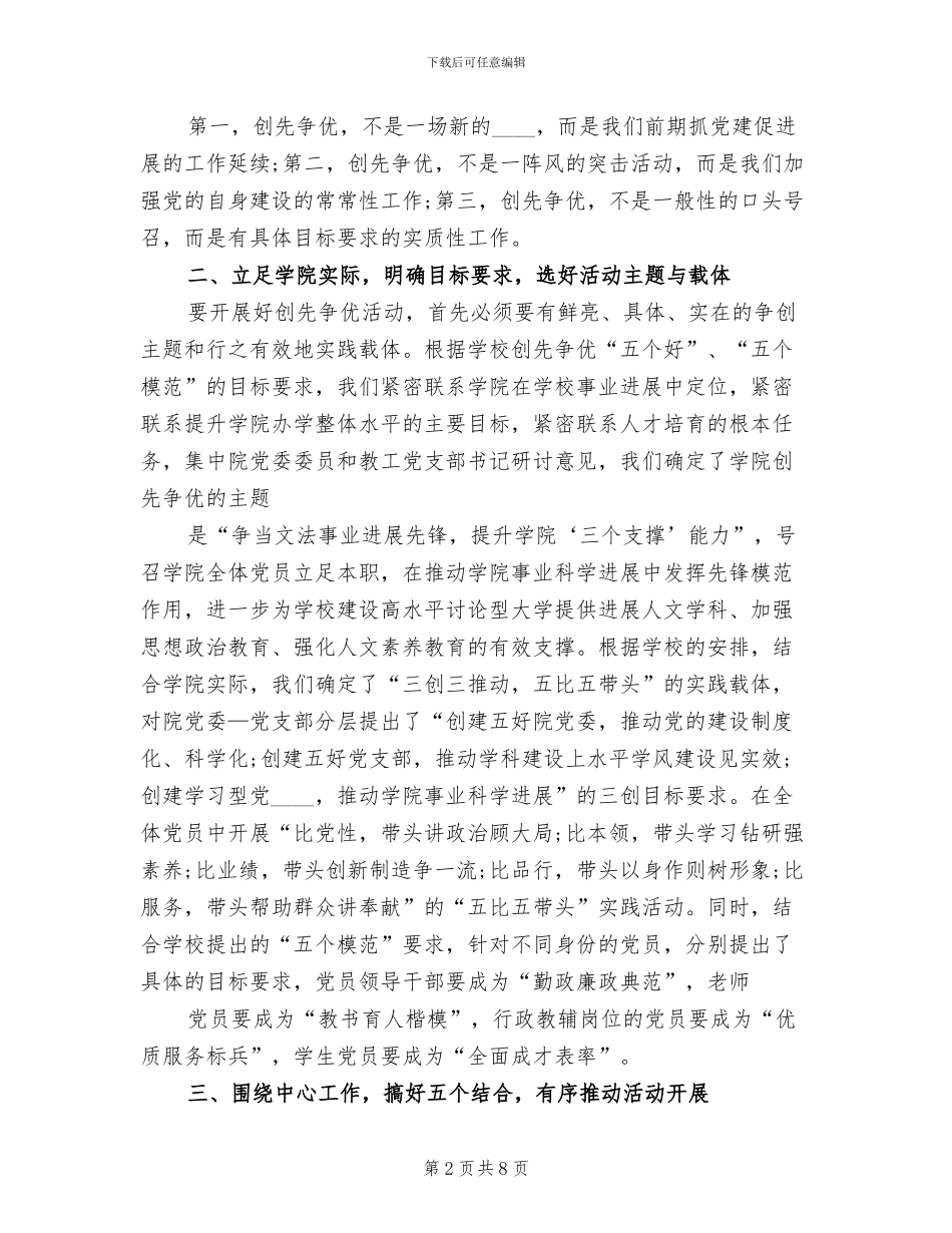 学校推进创先争优实施方案(2篇)_第2页
