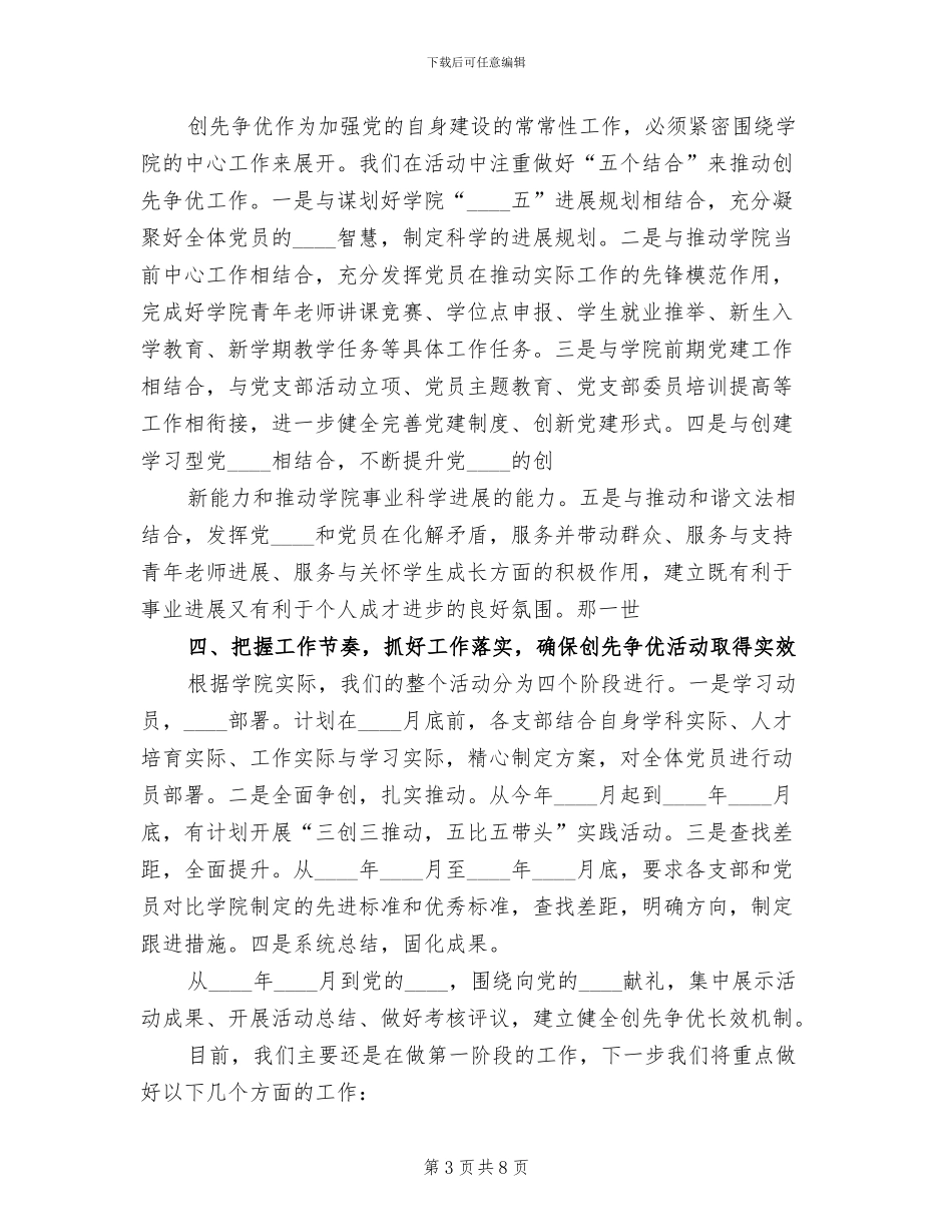 学校推进创先争优实施方案(2篇)_第3页