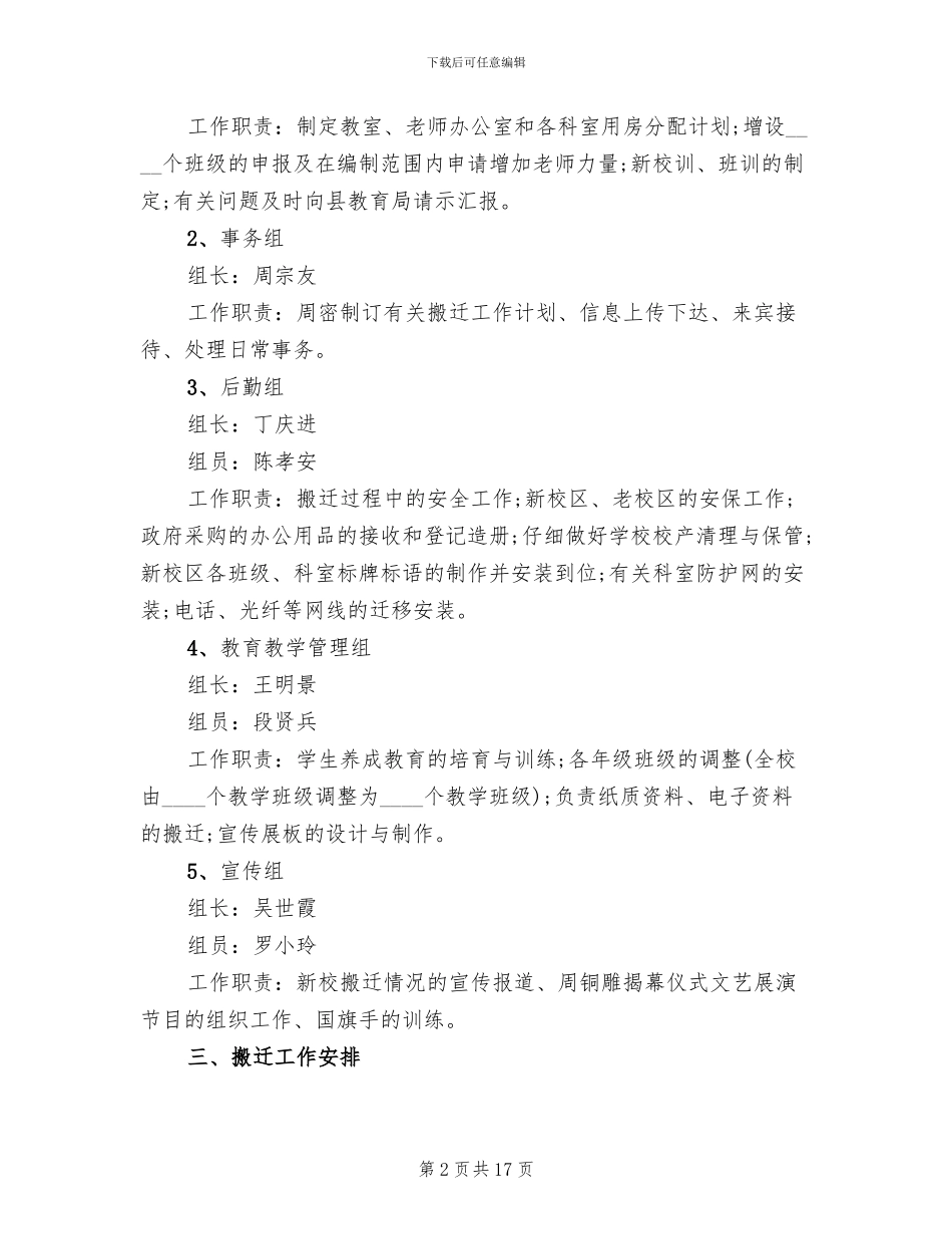 学校搬迁工作方案_第2页