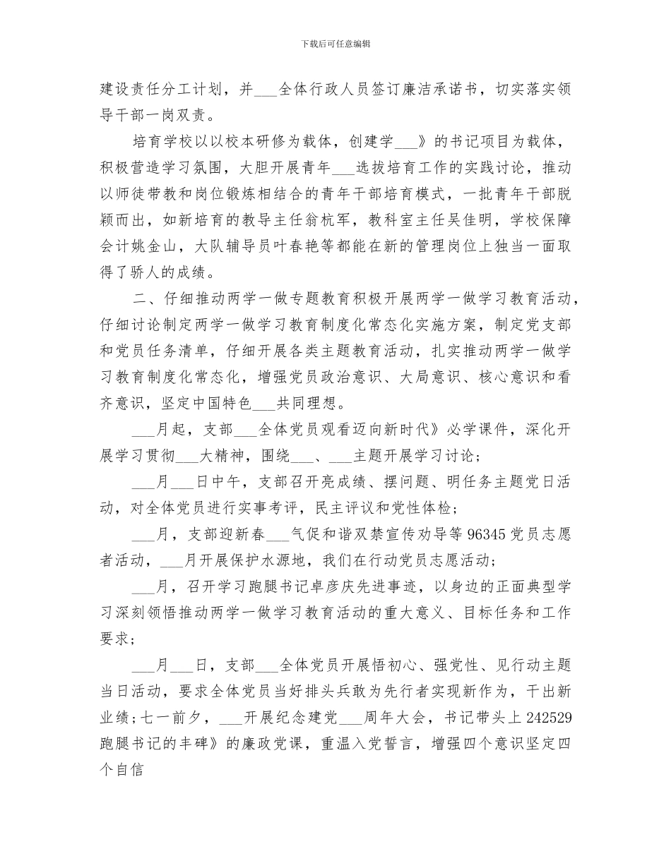 学校支部工作2024年上半年总结_第2页