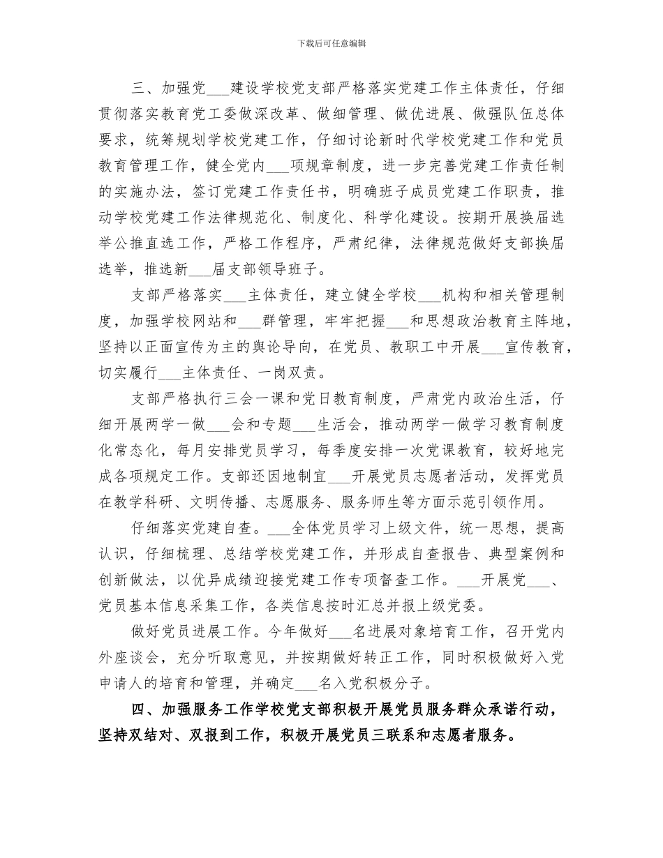 学校支部工作2024年上半年总结_第3页